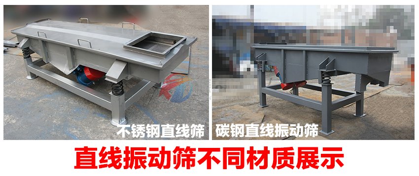 直線(xiàn)振動(dòng)篩