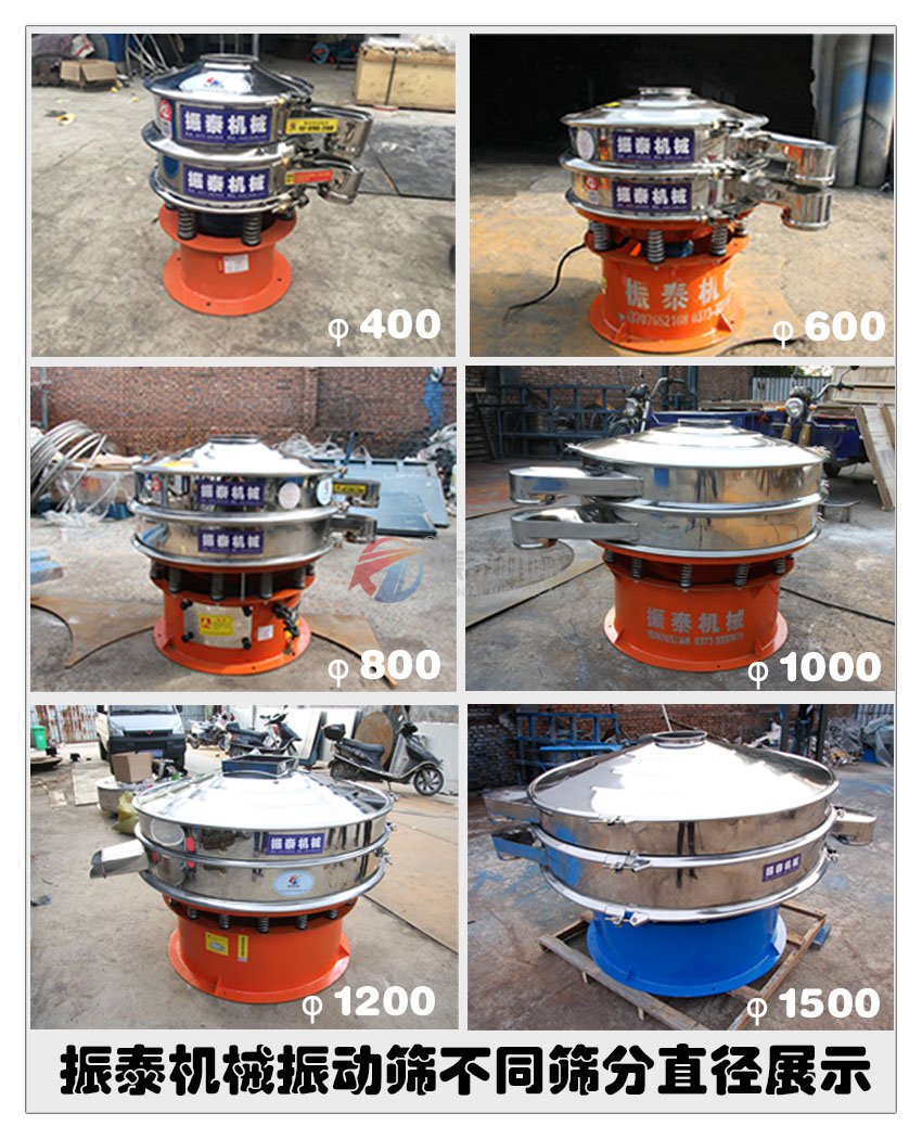 振動篩分機(jī)